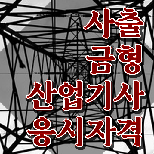  사출금형산업기사 시험응시자격 조건이 안됐는데 온라인 과정 100%로 편하게 끝냈던 전략