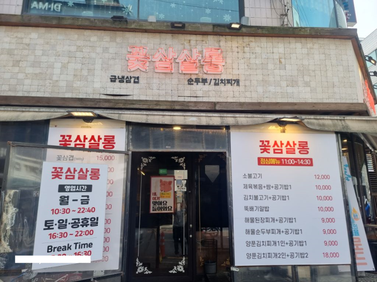  고독한 점심러 - 4. 서울 강남구청 꽃삼살롱