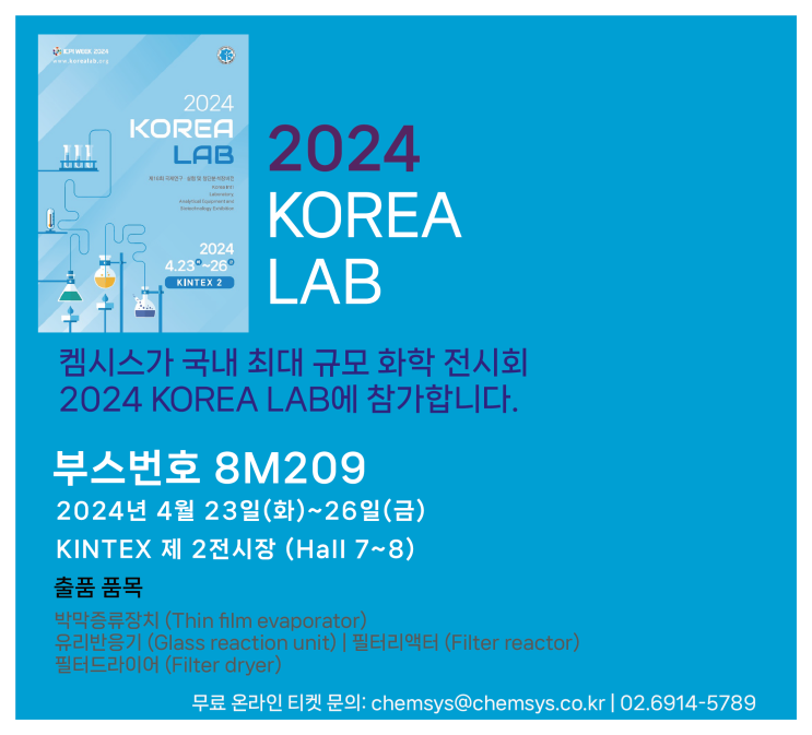  2024 KOREA LAB 전시회_켐시스