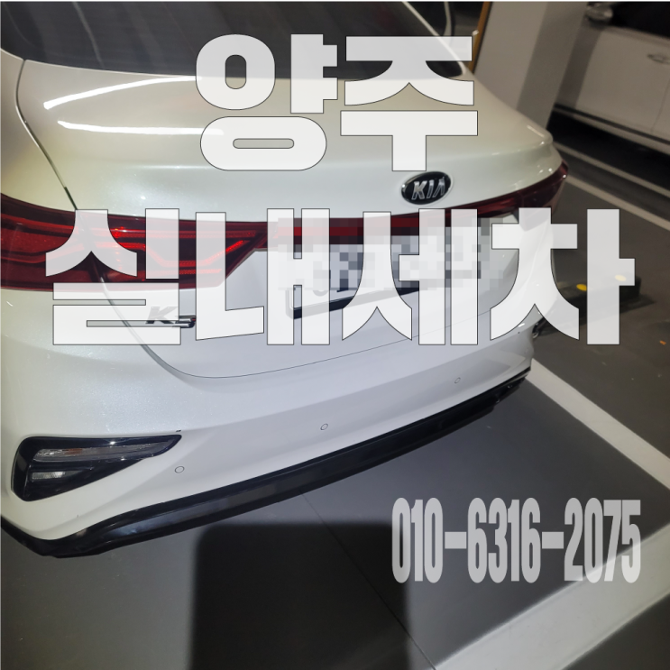  양주 실내세차 자동차 오바이트 잔여물, 냄새 제거위한 시트 탈거 부분크리닝