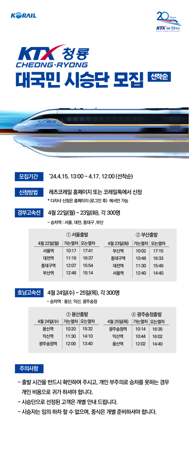  KTX 청룡 시승단 선정 :)
