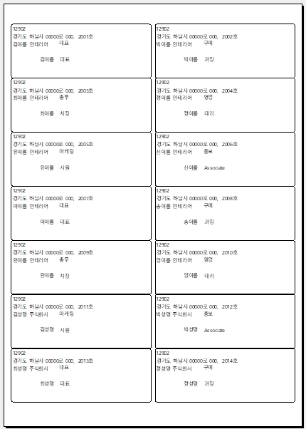  엑셀 주소록으로 우편용 라벨을 쉽고 빠르게 만들기