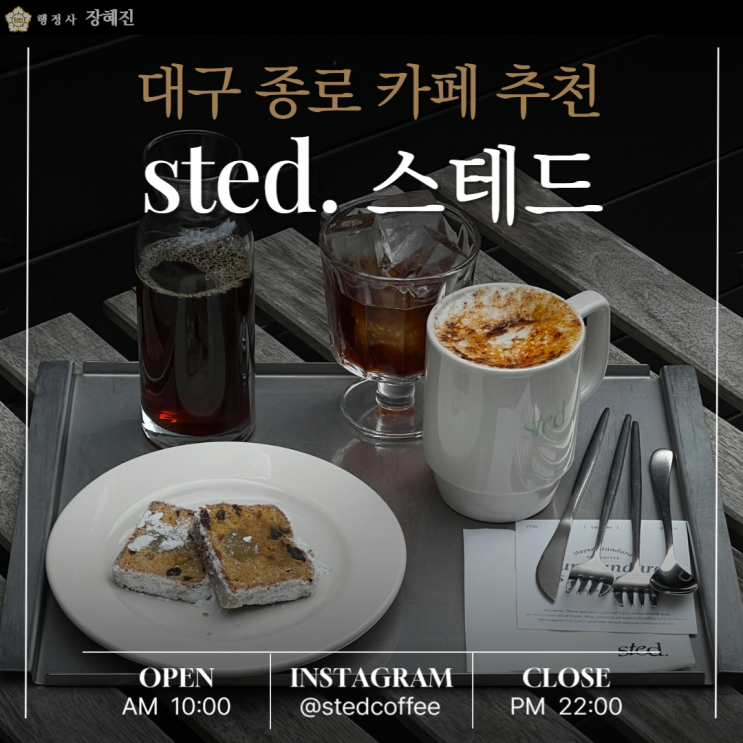  [카페] 대구 종로 카페 추천｜스테드 커피 (Sted Coffee)｜커피 맛집 방문 후기