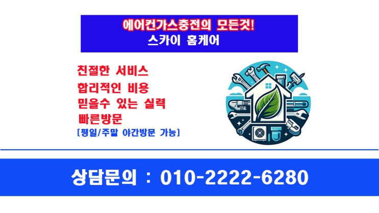  안산 스카이홈케어의 에어컨 서비스와 구봉도 여행: 고장 해결부터 낙조전망대, 해솔길 탐방까지-안산에어컨가스충전