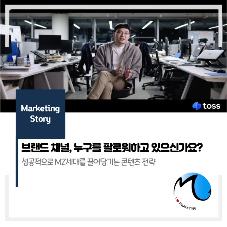  브랜드 채널, 누구를 팔로워하고 있으신가요?