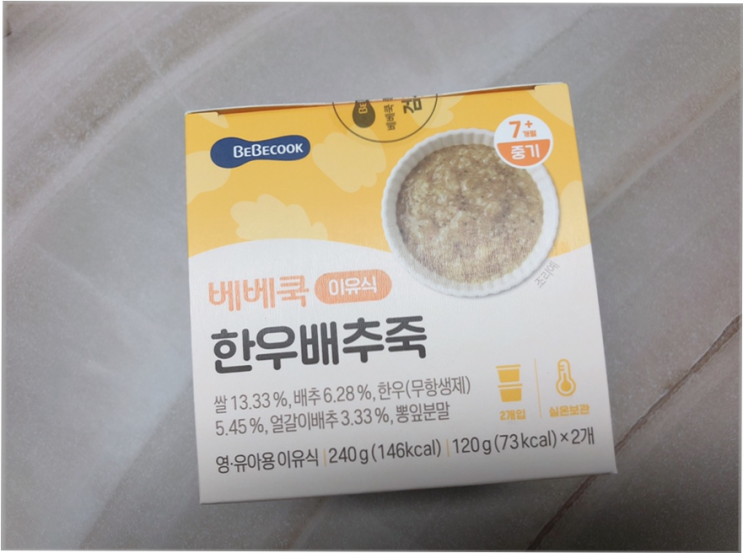  베베쿡 이유식 휴대용으로 간편하게 야외에서도
