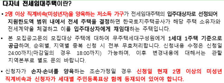 LH전세임대 다자녀 유형과 신혼부부전세임대1형 비교(ft.신전임1에서 다자녀로 변경?) LH전세임대 다자녀 유형과 신혼부부전세임대1형 비교(ft.신전임1에서 다자녀로 변경?)
