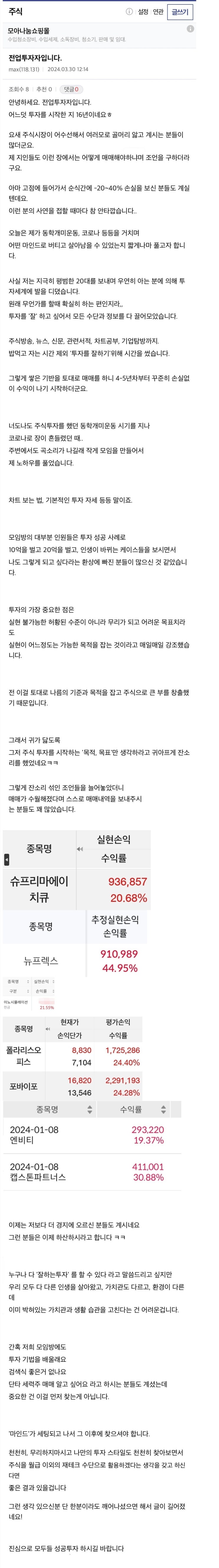 주식 투자자들한테 난리난 주식 전업 투자자 이야기