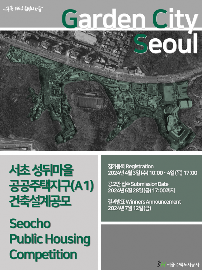  성뒤마을 공공주택지구(A1) 설계 공모 진행