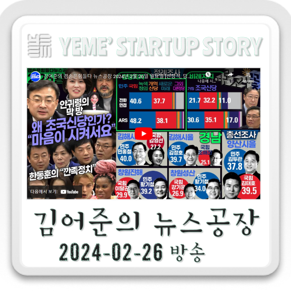  24.02.26.월 뉴스공장