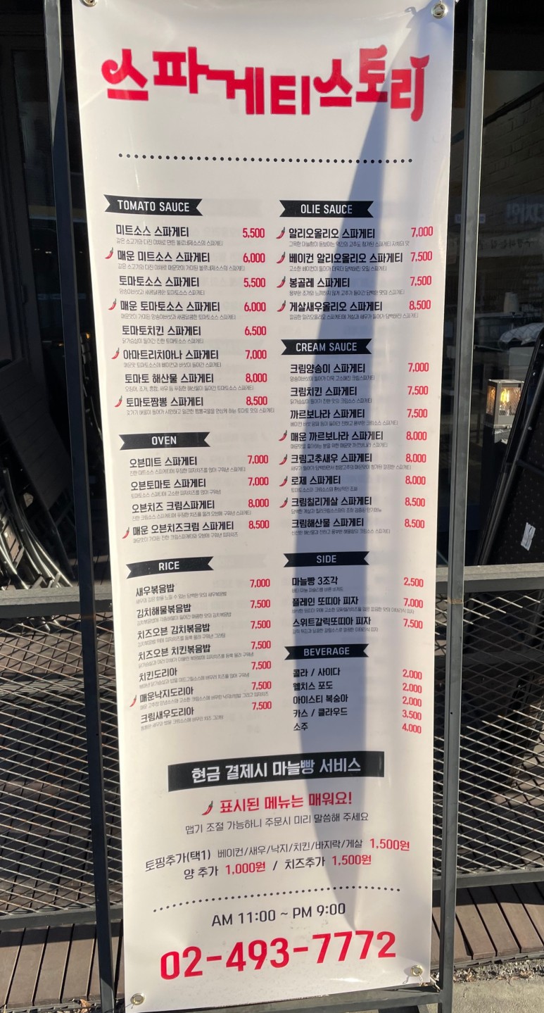 스파게티스토리 사진 1