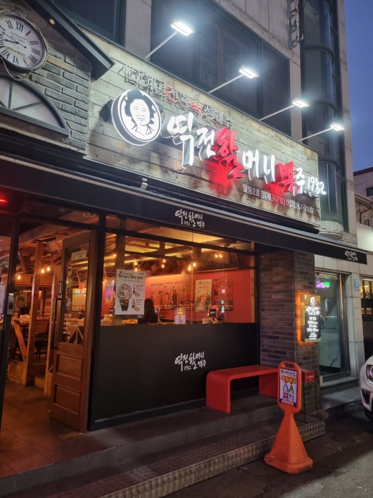  역전할머니맥주 달동2호점에서 살얼음맥주한잔