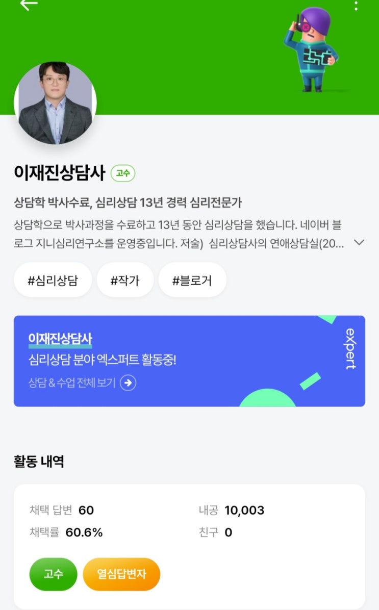  [소장소개] 네이버 지식iN 고수등급 선정