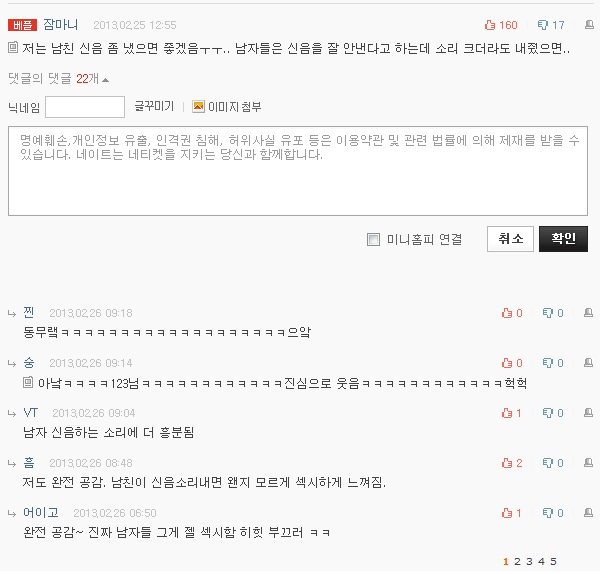  남자친구 신음소리
