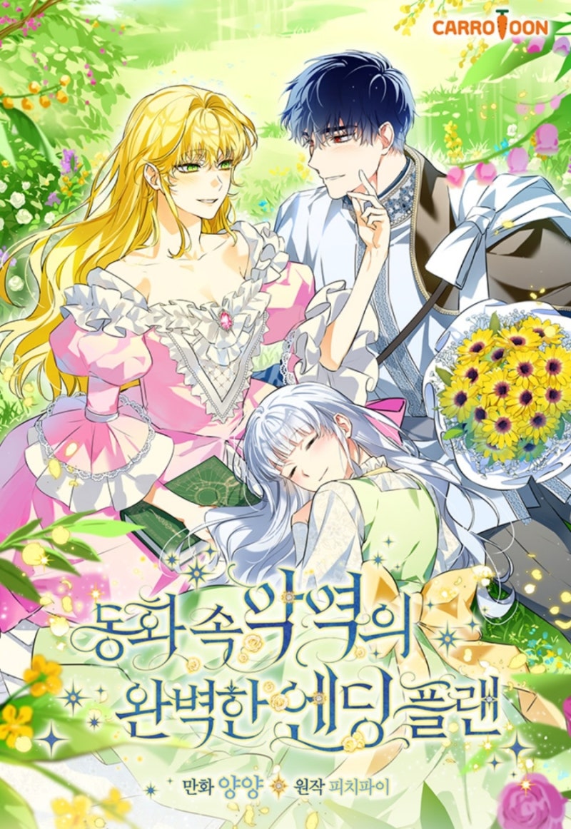 상상비즈아카데미 2기 교육생 수상 소식] 2기 교육생 \u003c메리해피\u003e, \u003c고슴복치\u003e 작가님이 함께 제작한 '당신의 완벽한 엔딩을 위하여'가  2024 네이버웹툰 #지상최대공모전 에서 우수상을 수상했습니다!♥ 더 자세한 내용이 궁금하다면? ➡ 상상비즈아카데미 블로그 (https  ..., image size:800x1162