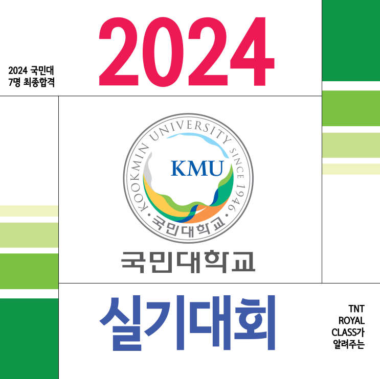  국민대 합격을 꿈꾸는 학생들을 위한 2024 국민대 실기대회안내 부산입시미술학원에서 알려드려요.
