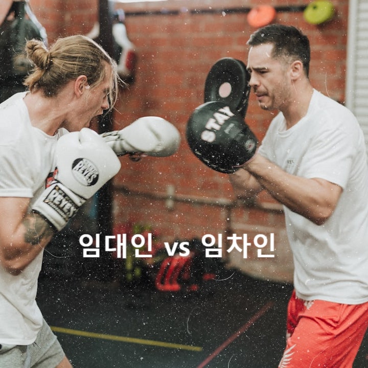 계약갱신청구권 그리고 해지권 누구를 위한 것인가?