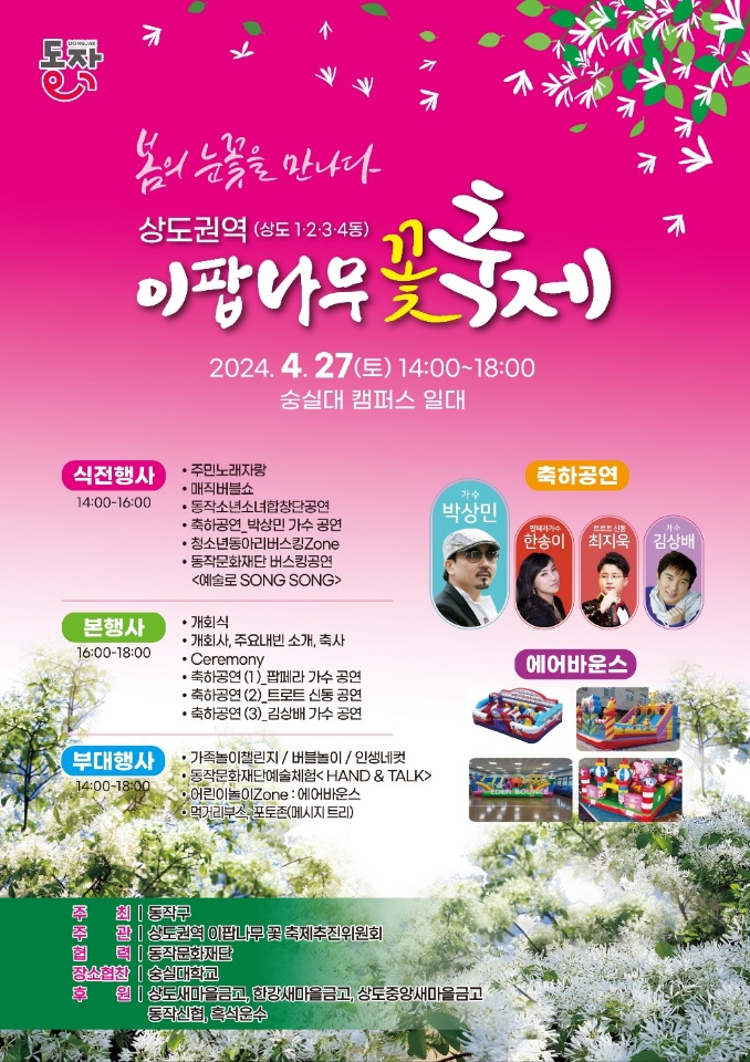  서울에서도 이팝나무축제가 열린다! 어디? 2024년 동작 이팝나무 축제정보
