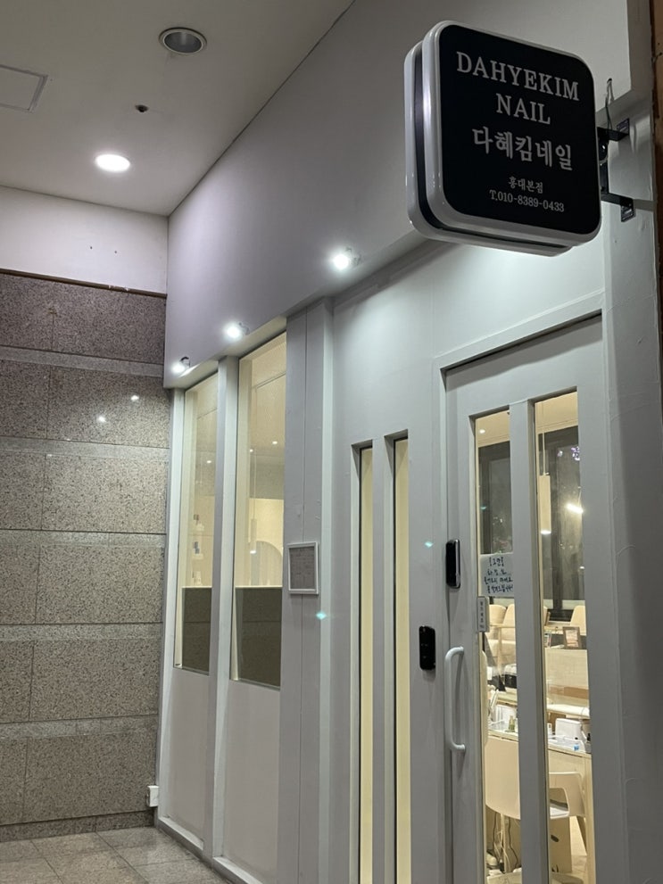  홍대네일샵 다혜킴네일홍대점