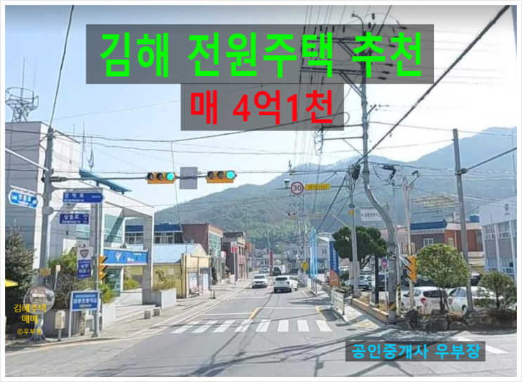  김해주택매매 상동IC 10분 위치 전원주택 추천