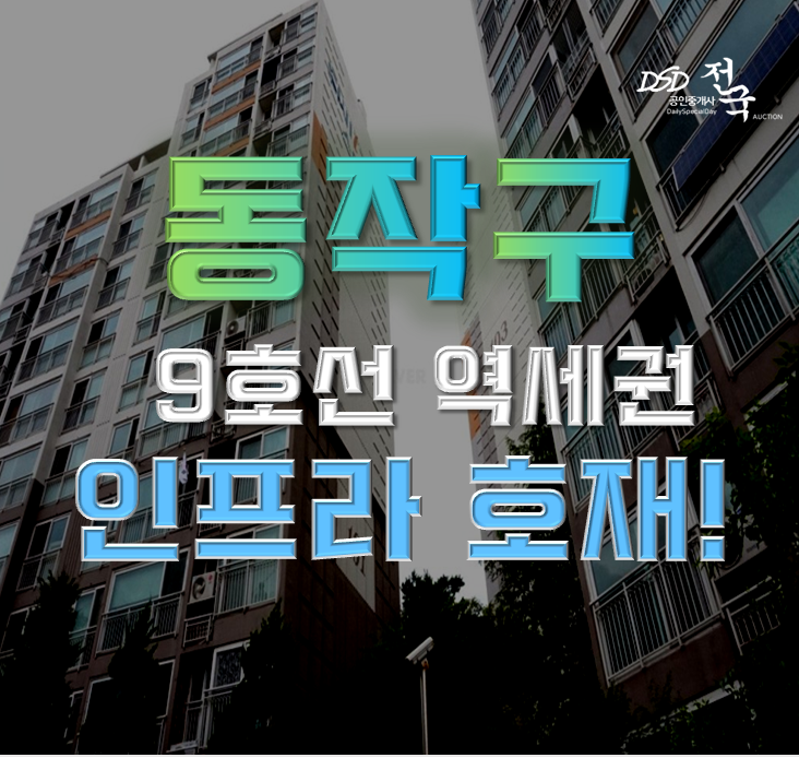 동작구아파트경매 이수교KCC스위첸 10억대 급매