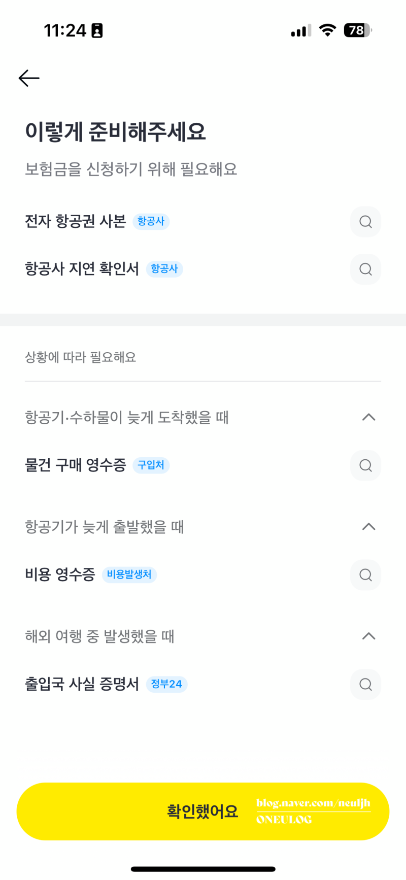 카카오페이 해외여행보험으로 에어서울 항공기 지연 보상 받은 후기 : 네이버 블로그