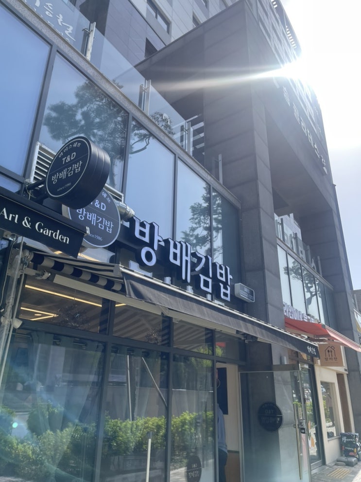  방배김밥
