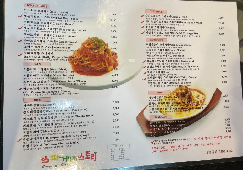 스파게티스토리 사진 2