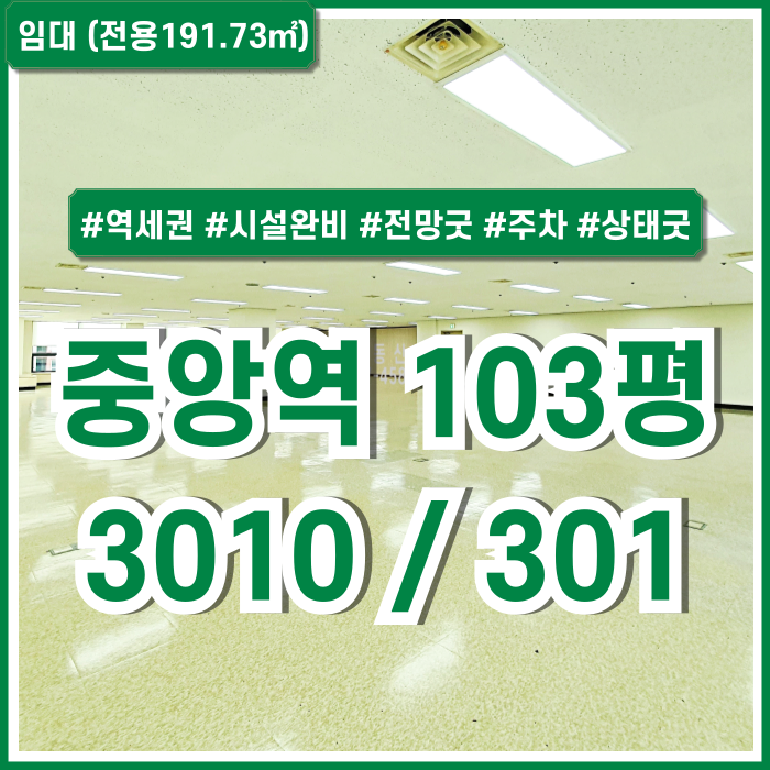  [임대] 부산중앙역오피스 도로변 아주 좋은 위치에 시설완비된 중앙역깔끔한사무실 주차 엘리베이터 냉난방시설완비