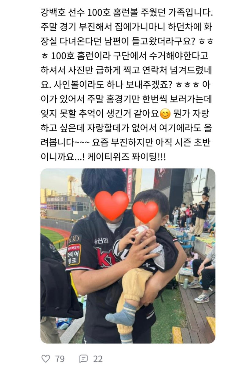 [가족나들이] 야구장 갔다가 <b>강백호 선수</b> 100호 홈런공 잡은 후기