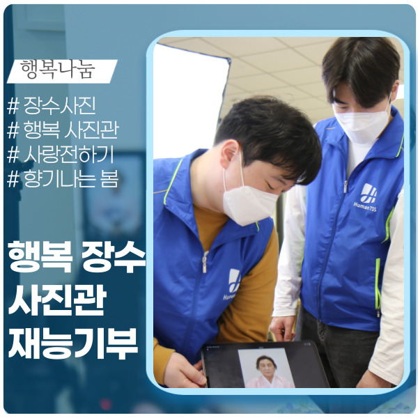 행복, 장수 사진관이 오픈한 날 행복, 장수 사진관이 오픈한 날