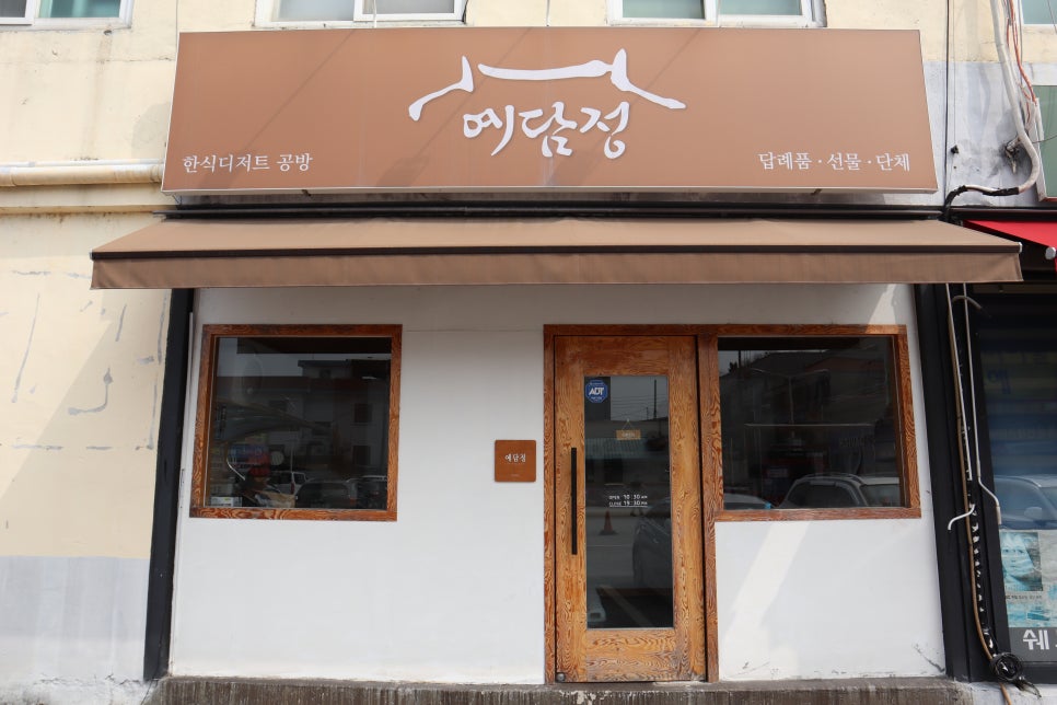 예담정 사진 1