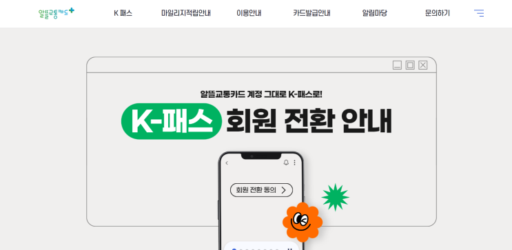 "K패스 교통카드(알뜰교통카드)" "K패스 교통카드(알뜰교통카드)"
