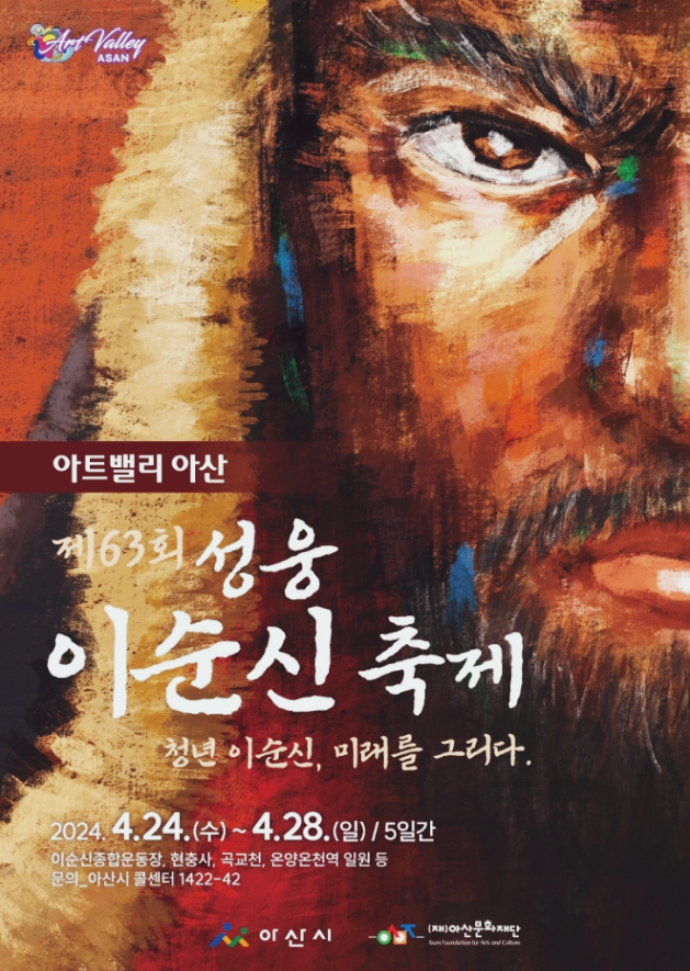  충남 4월축제 가볼만한곳 아산성웅 이순신축제 일정 기본정보