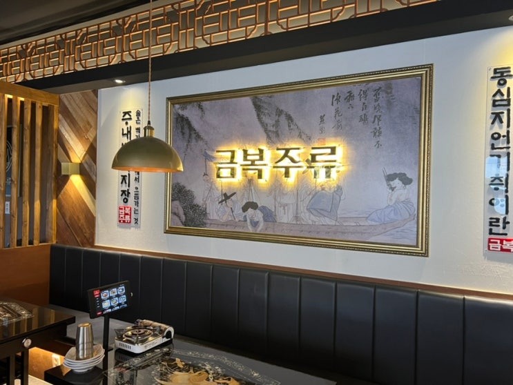  평택 감성 술집, 퇴근하고 한잔 : 금복주류 평택역점