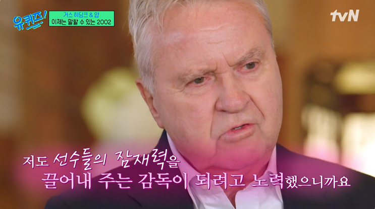 영원한 한국축구 영웅 거스 <b>히딩크 월드컵</b> 업적 국적 나이 총정리