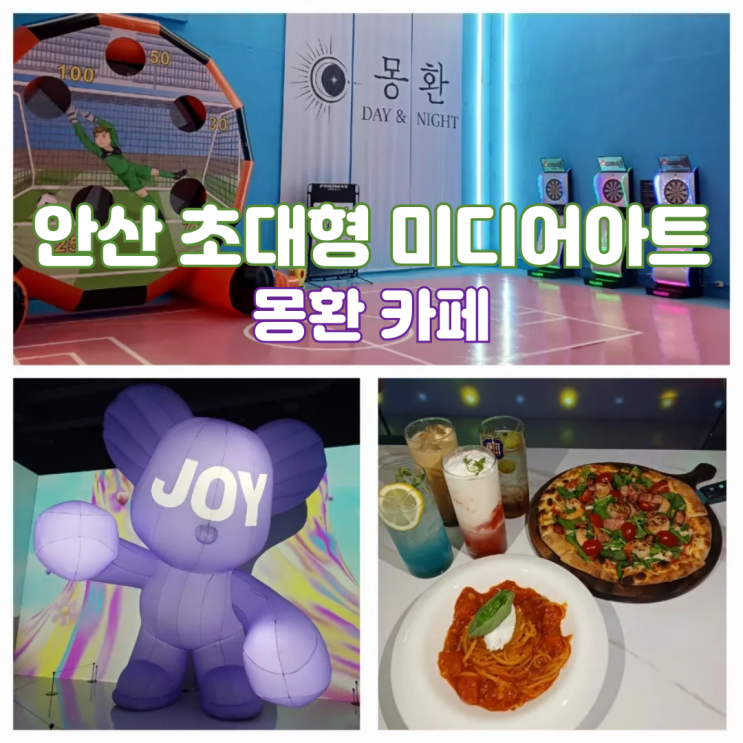 안산 대형카페 안산미디어아트 레스토랑 몽환카페 주차팁 안산 대형카페 안산미디어아트 레스토랑 몽환카페 주차팁