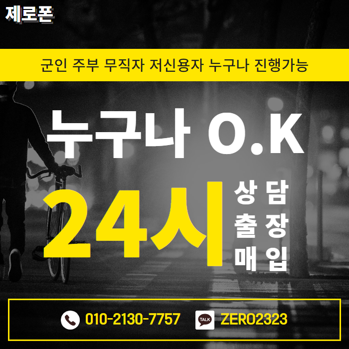  과천가개통 정식업체로 안전하게