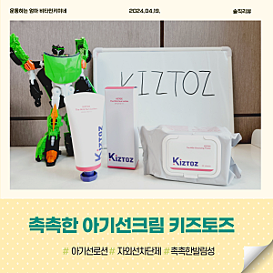 백탁현상없이 촉촉한 무기자차 아기선크림 키즈토즈 더마일드선로션