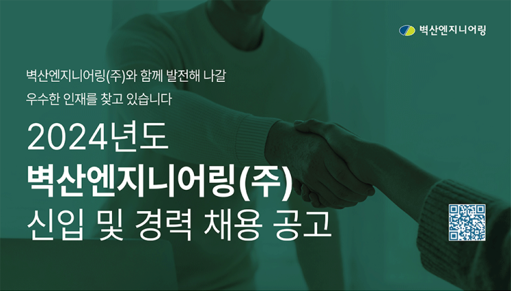  벽산엔지니어링 채용 기계(설비)/배관/전기/토목, 공정(화공)