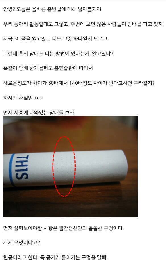  올바른 흡연법
