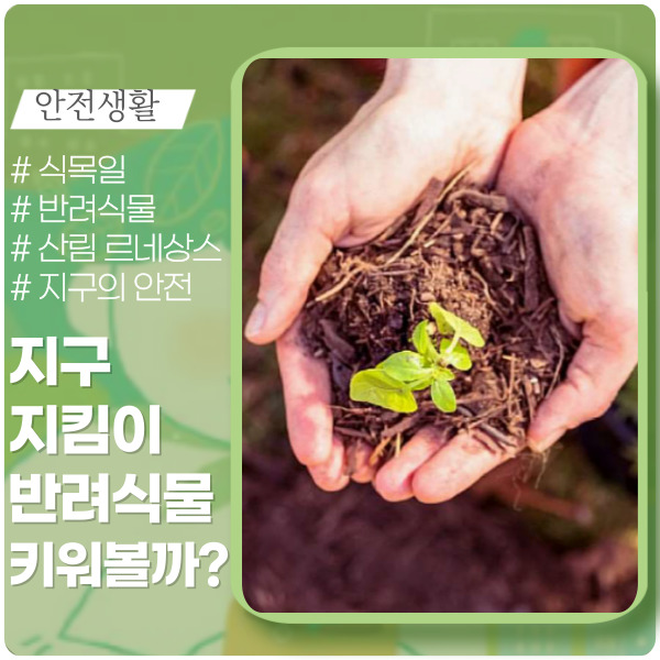 지구의 안전이 우리 모두의 안전 지구의 안전이 우리 모두의 안전