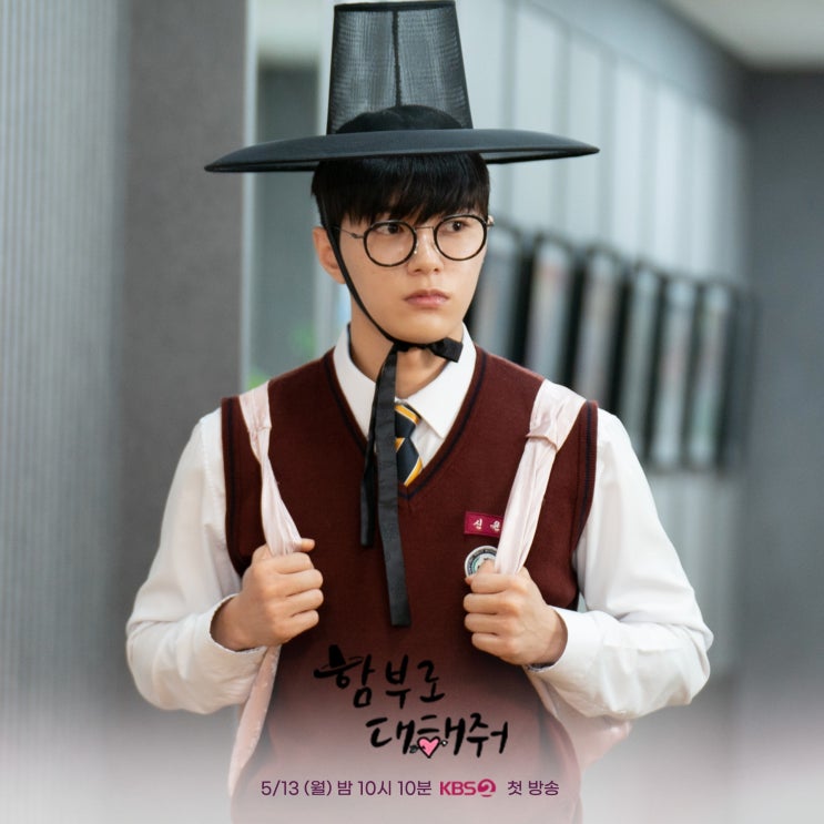 김명수 <b>이유영</b> 함부로 <b>대해줘</b> 줄거리 등장인물 몇부작 예고편... 
