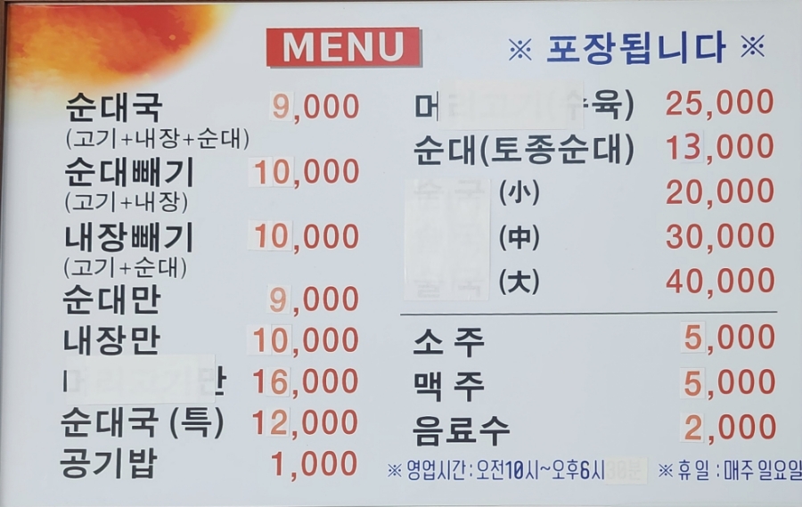 다복토종순대국 사진 3