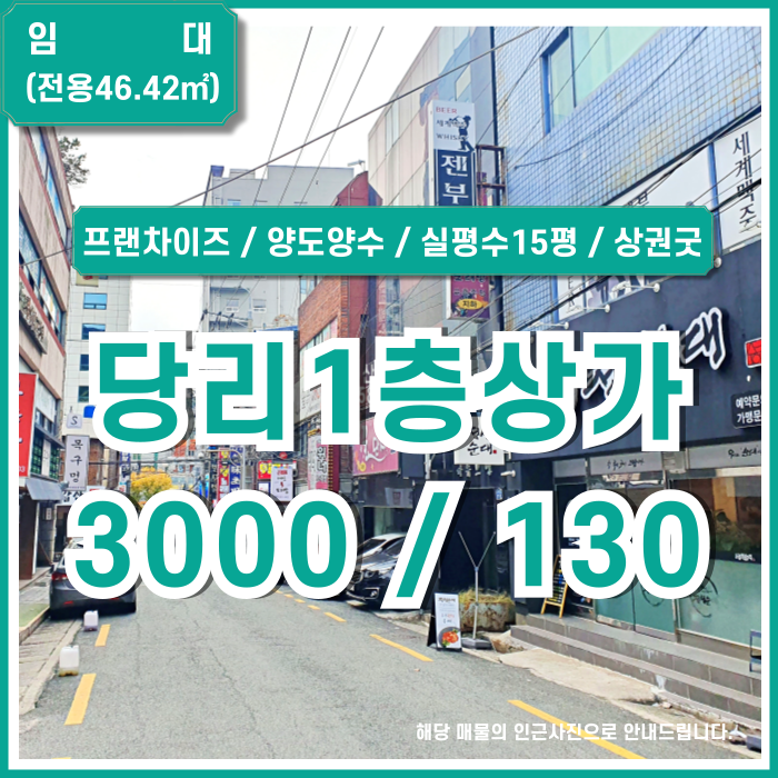  [임대] 부산 사하구 당리동1층상가 양도양수 단골 많은 당리소형상가 프랜차이즈식당 인수 상권굿