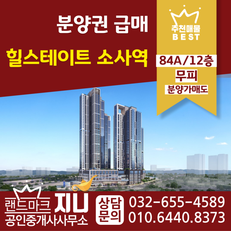  소사역 분양권/힐스테이트소사84A/12층