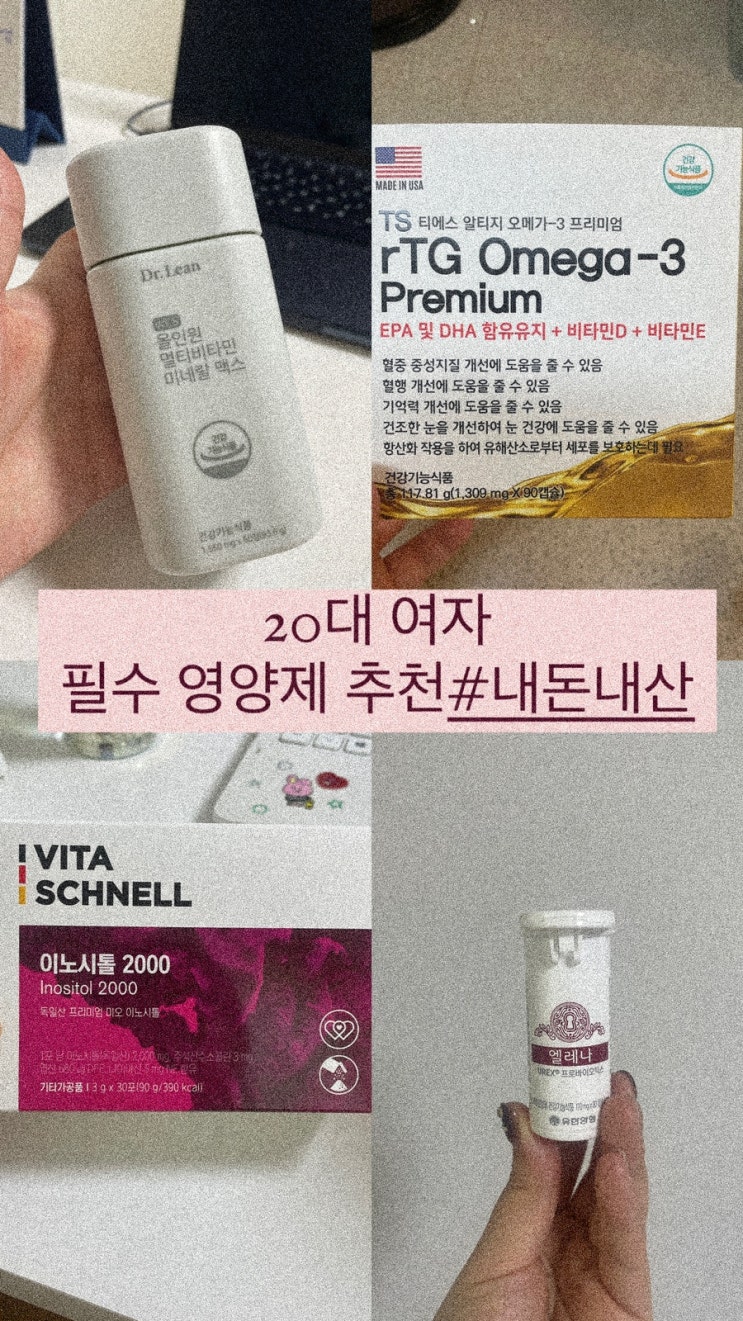  20대 필수 영양제 추천 #내돈내산