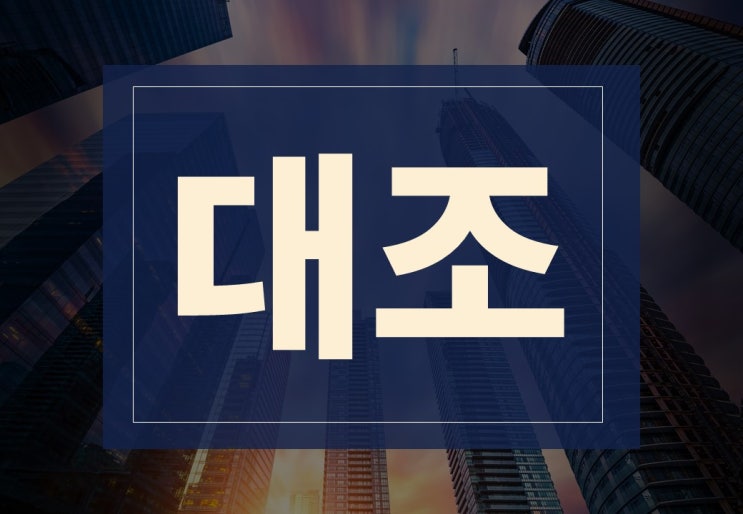  대조뜻 알아보겠습니다.(ft. 원본대조필 주의사항)