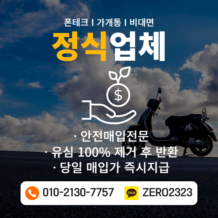  광명박스폰매입 정식업체로 안전하게