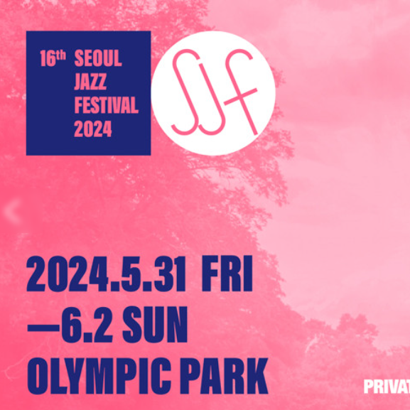  서울재즈페스티벌 2024 라인업 예매 바로가기